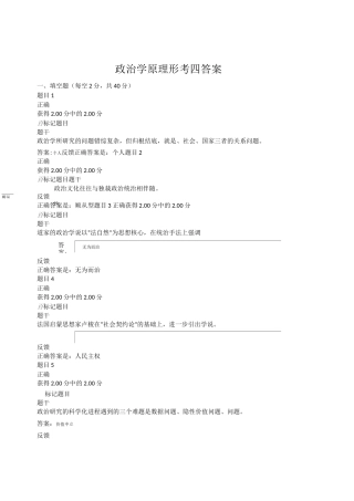 政治学原理形考四答案