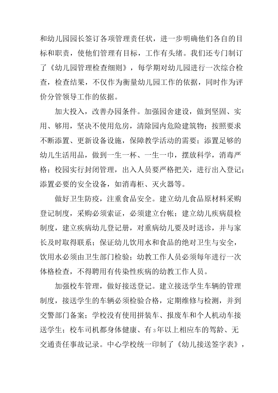 民办学校自查报告_第2页