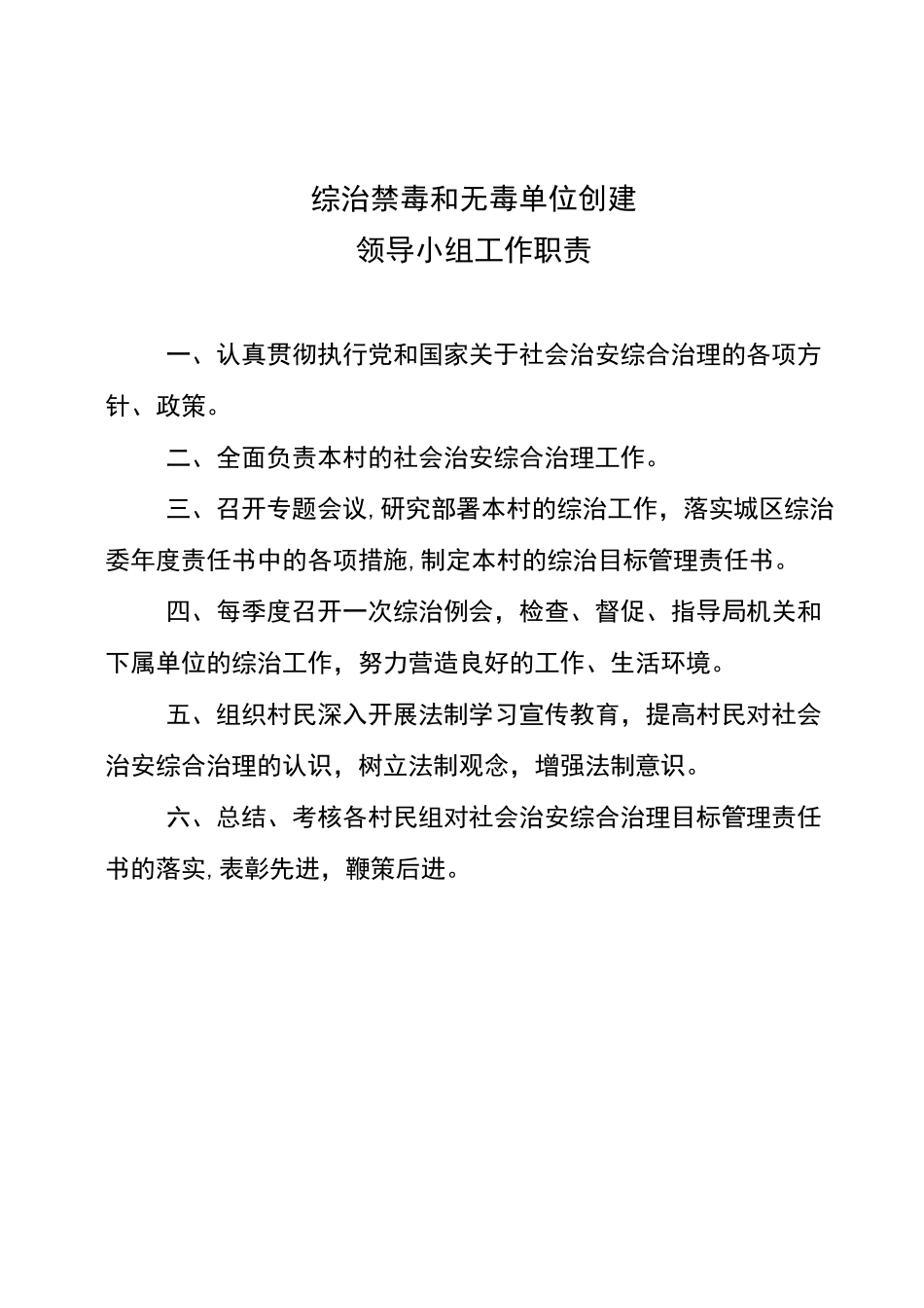 综治组织机构职责_第3页