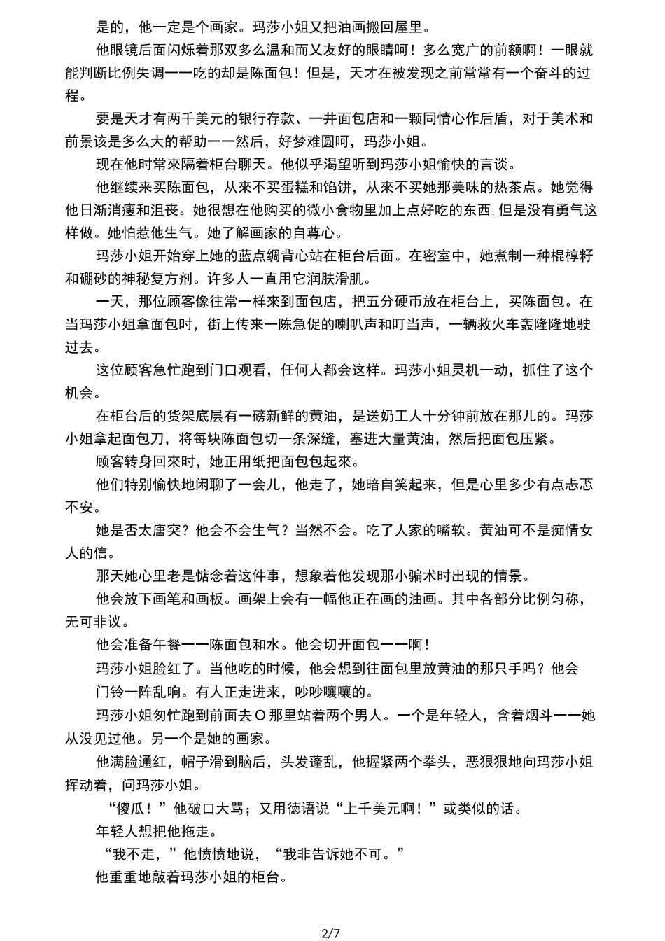 女巫的面包的阅读题和答案_第2页