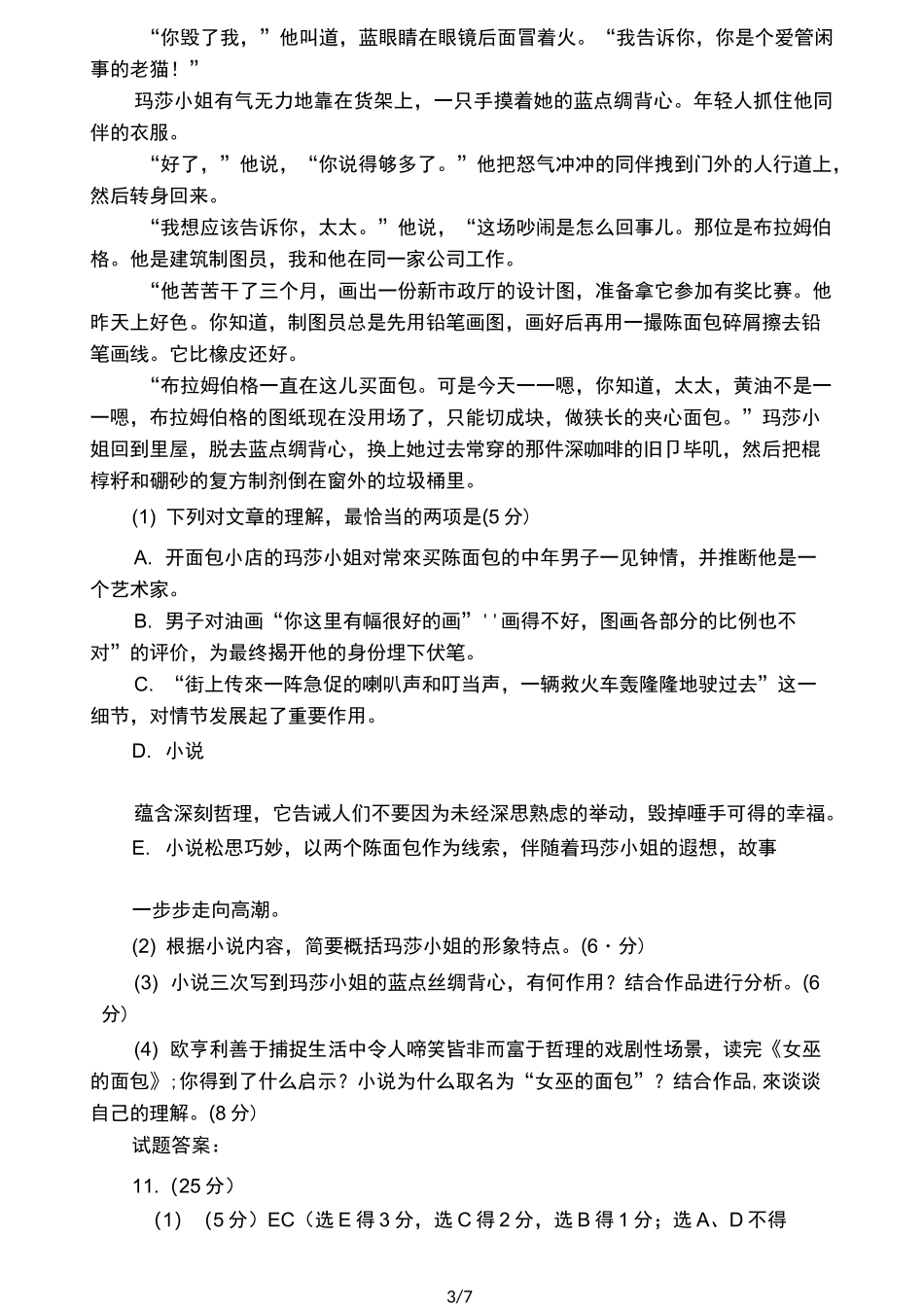 女巫的面包的阅读题和答案_第3页