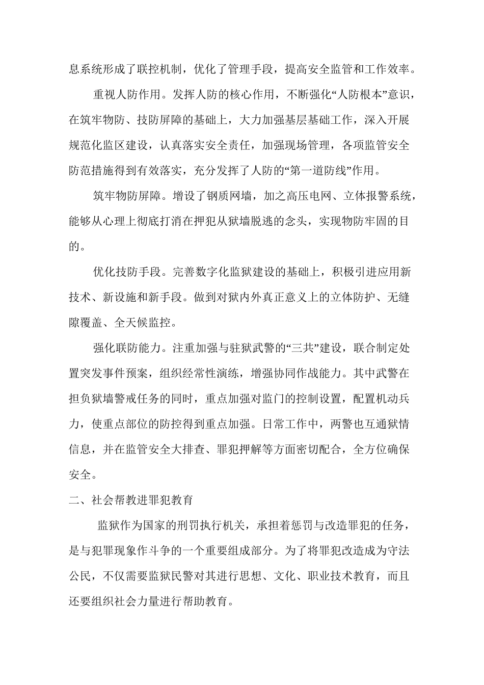 2021监狱人民警察工作个人总结精品篇_第3页