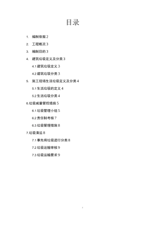垃圾分类处置方案