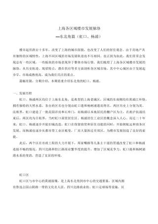 上海各区域楼市发展脉络