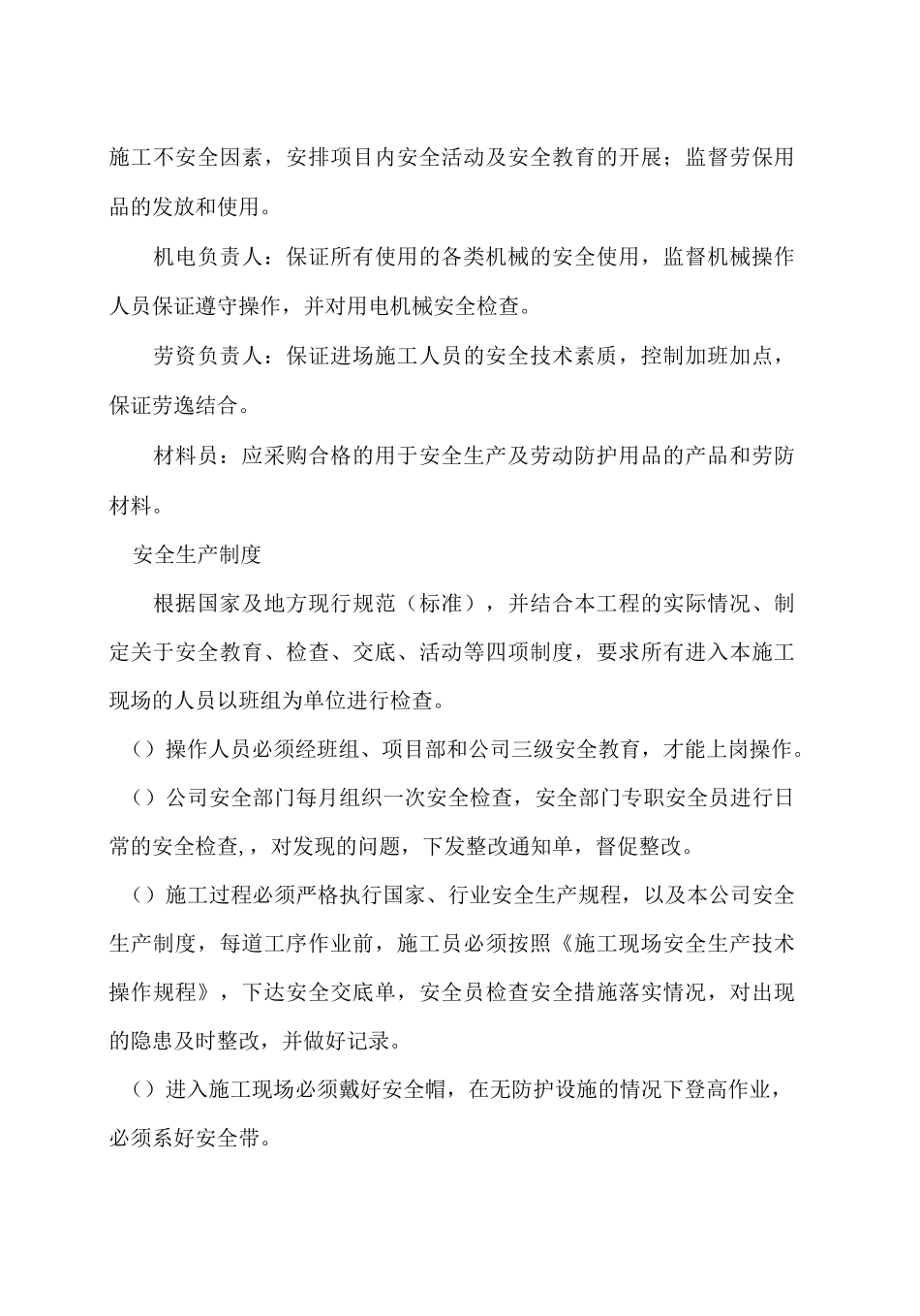 安全施工组织设计中的技术措施_第3页