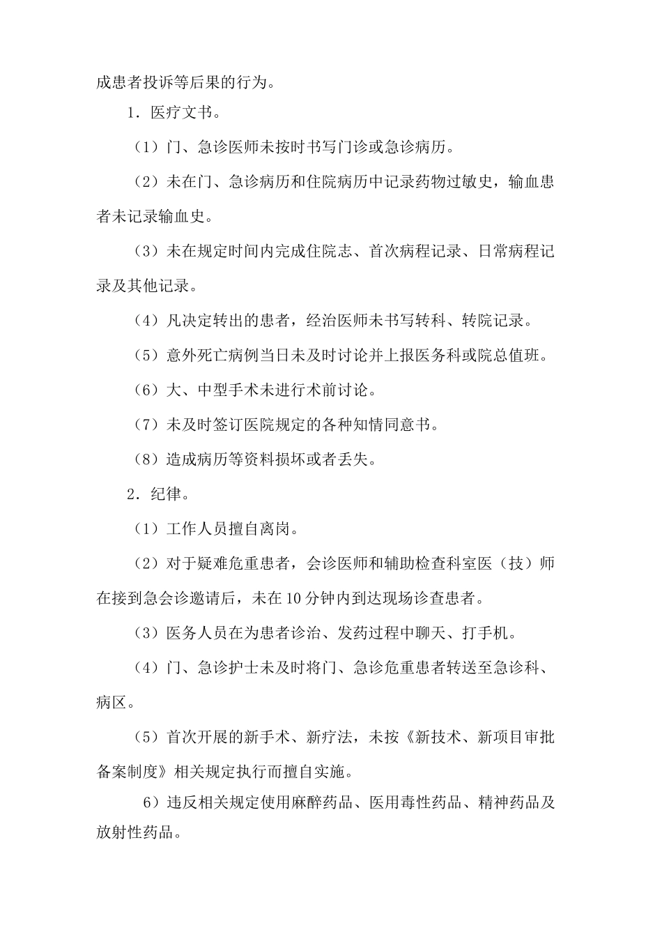 医疗风险预警管理制度_第2页