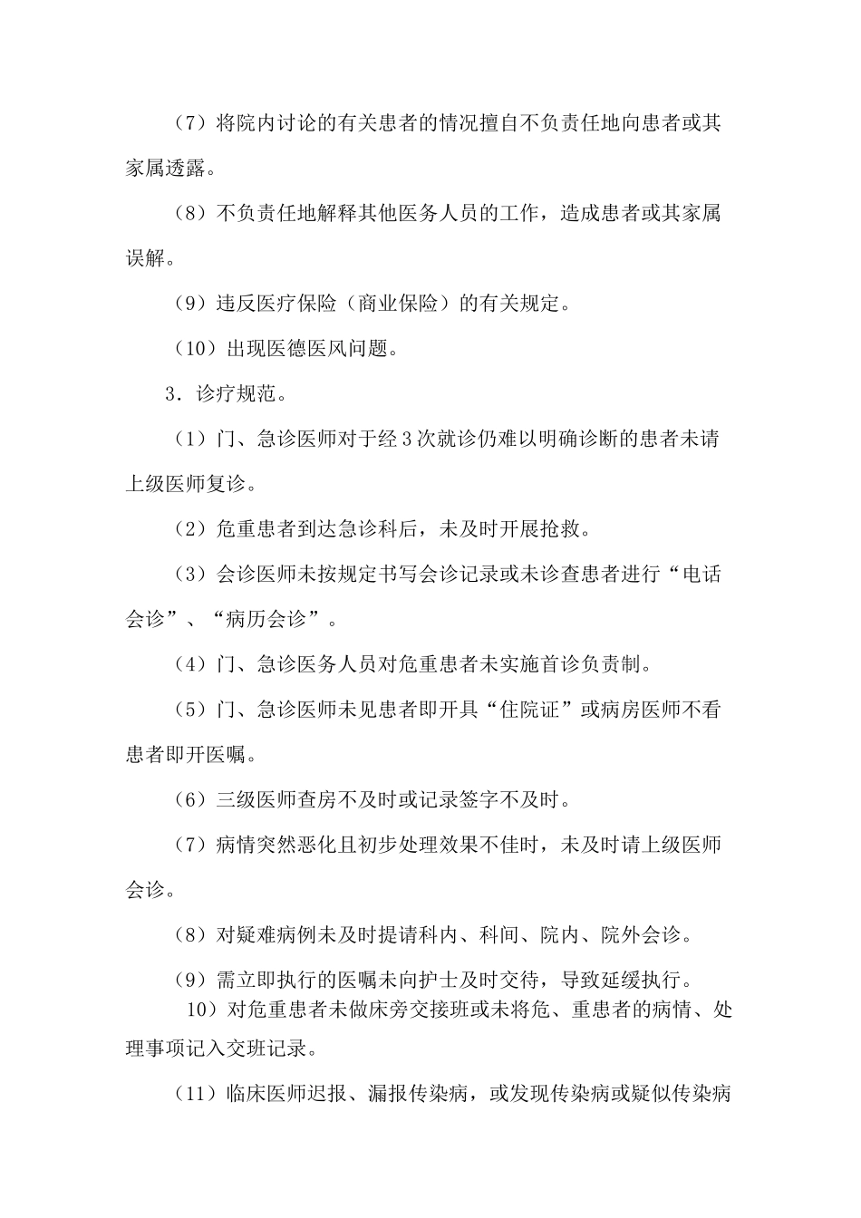 医疗风险预警管理制度_第3页