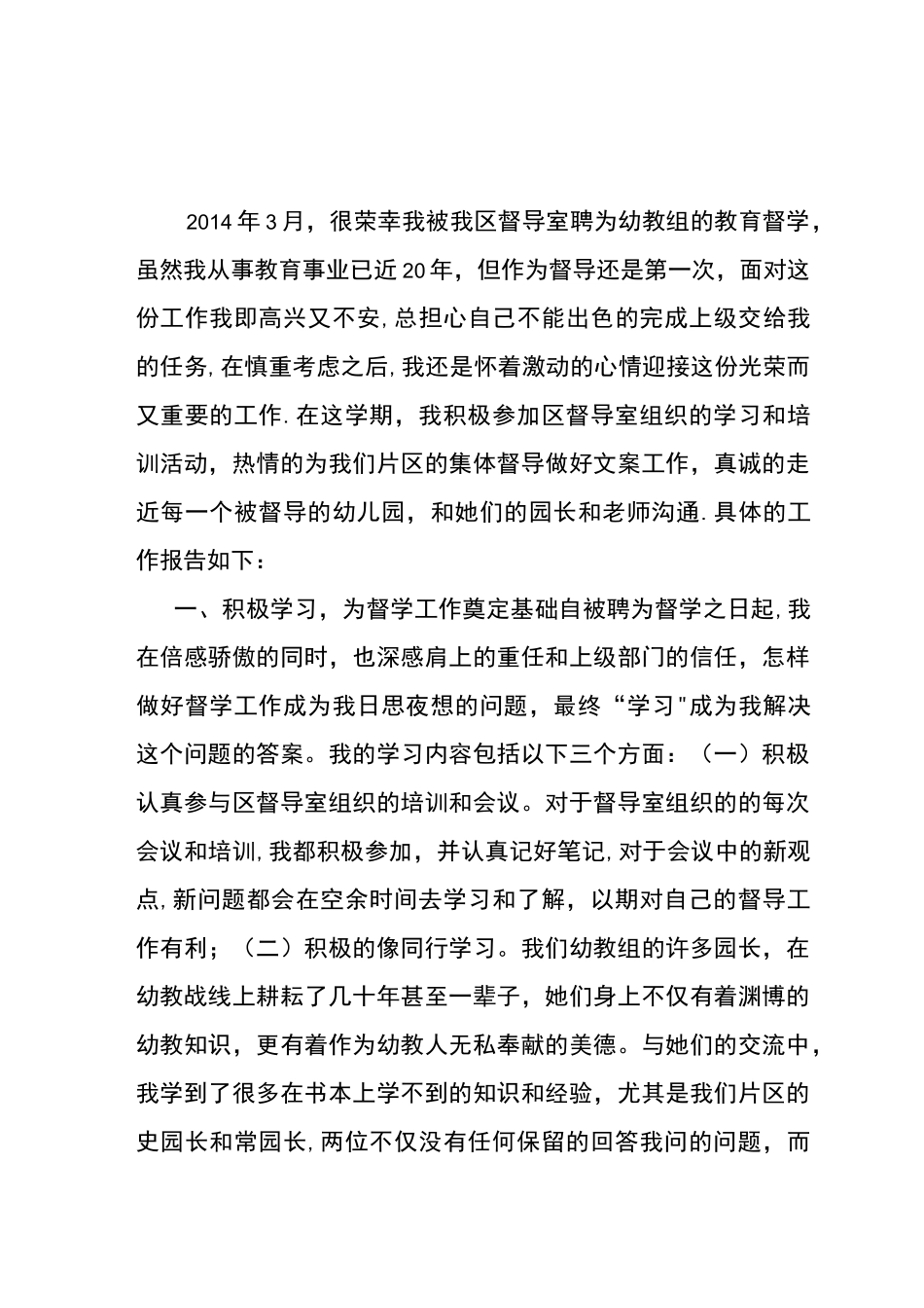 督学述职报告_第2页