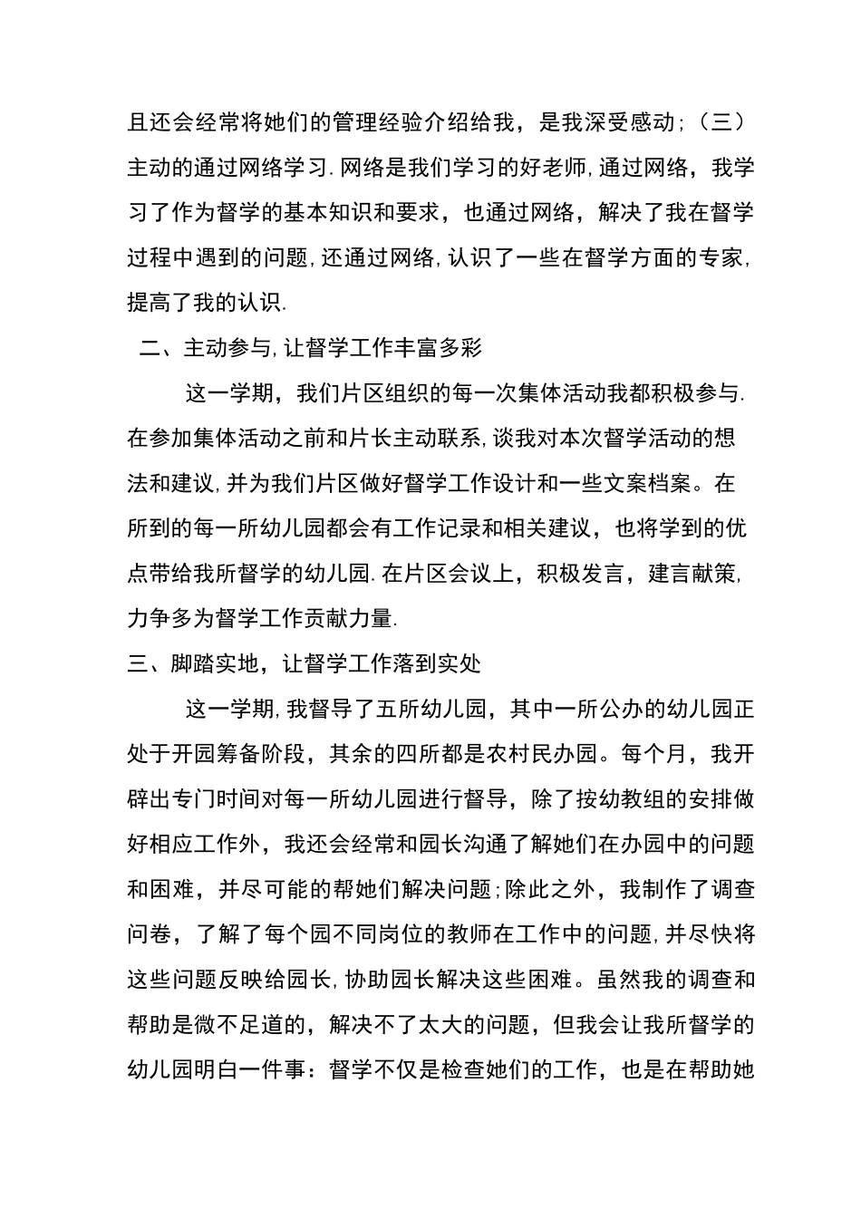 督学述职报告_第3页