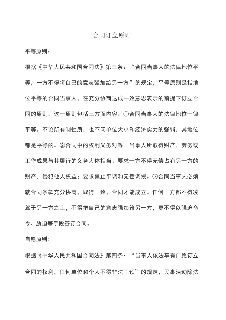 合同的违约责任_第1页