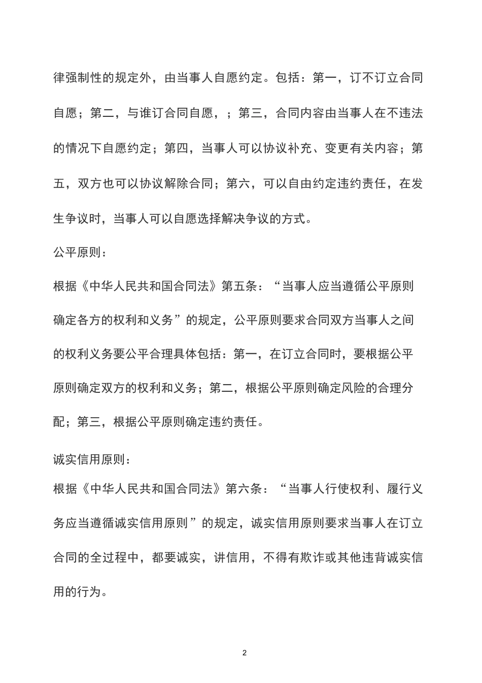 合同的违约责任_第2页