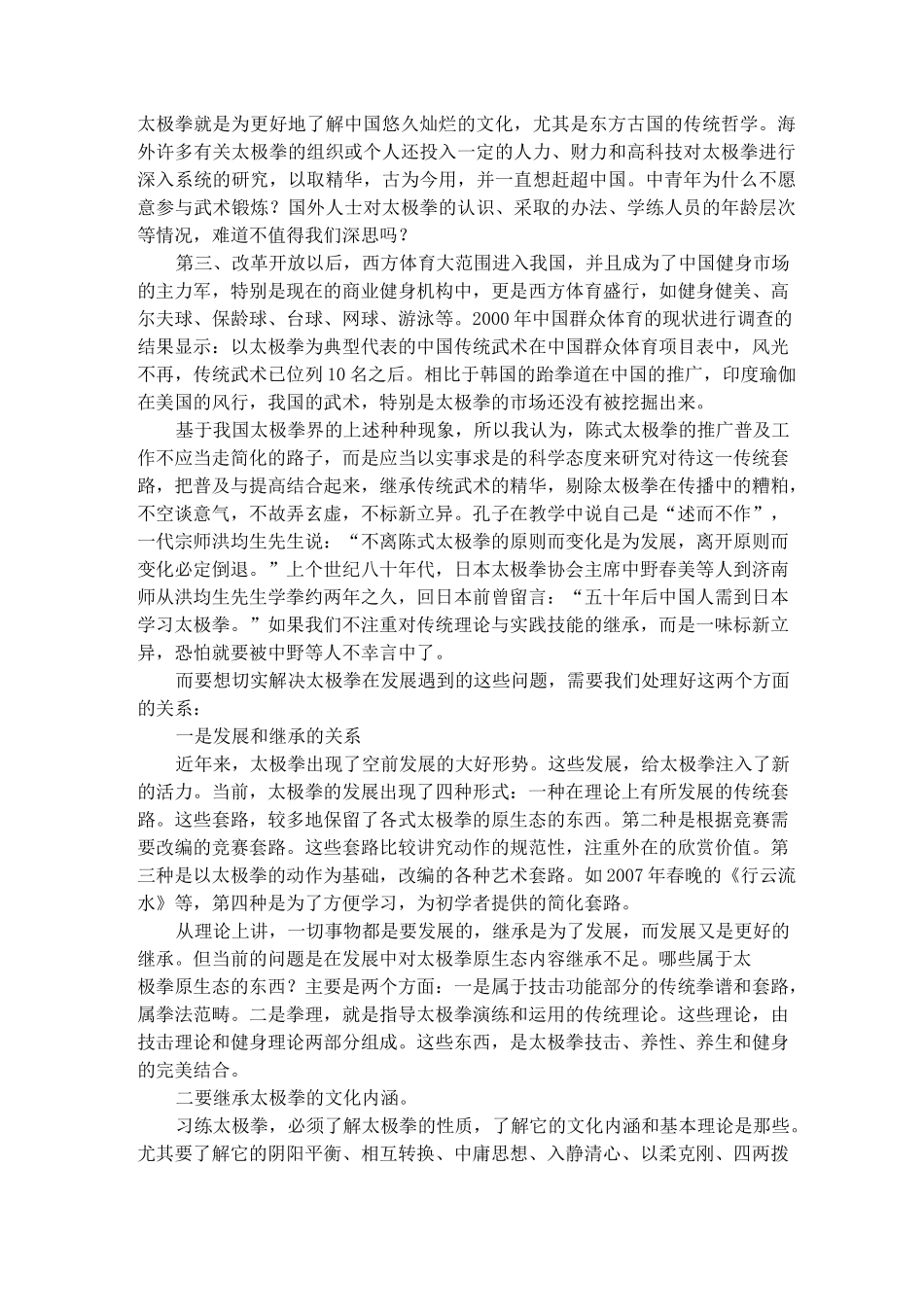 浅析太极拳的现状与发展_第2页