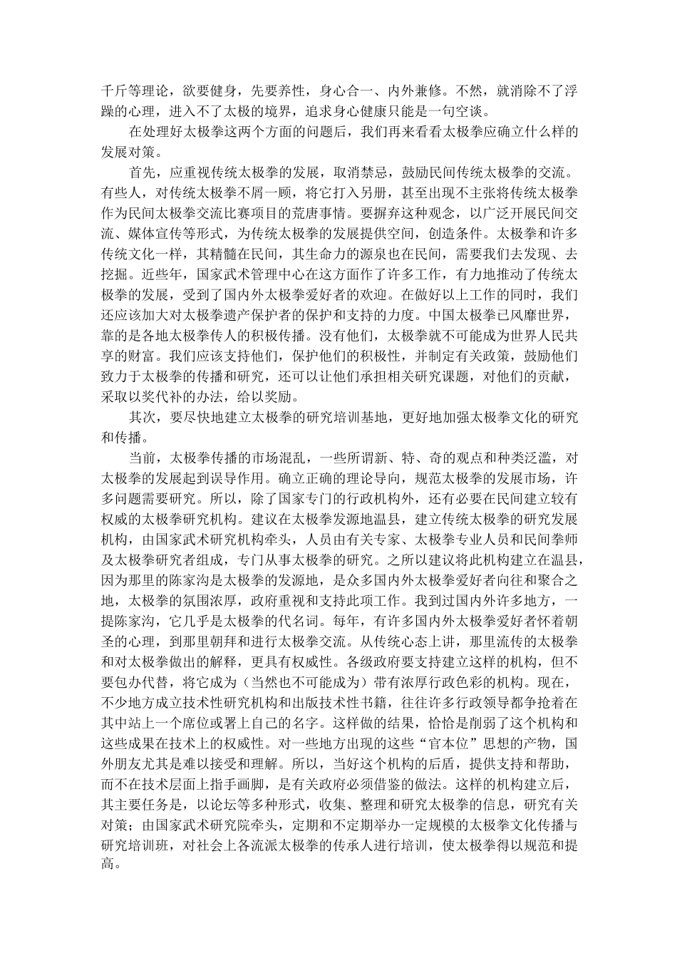 浅析太极拳的现状与发展_第3页