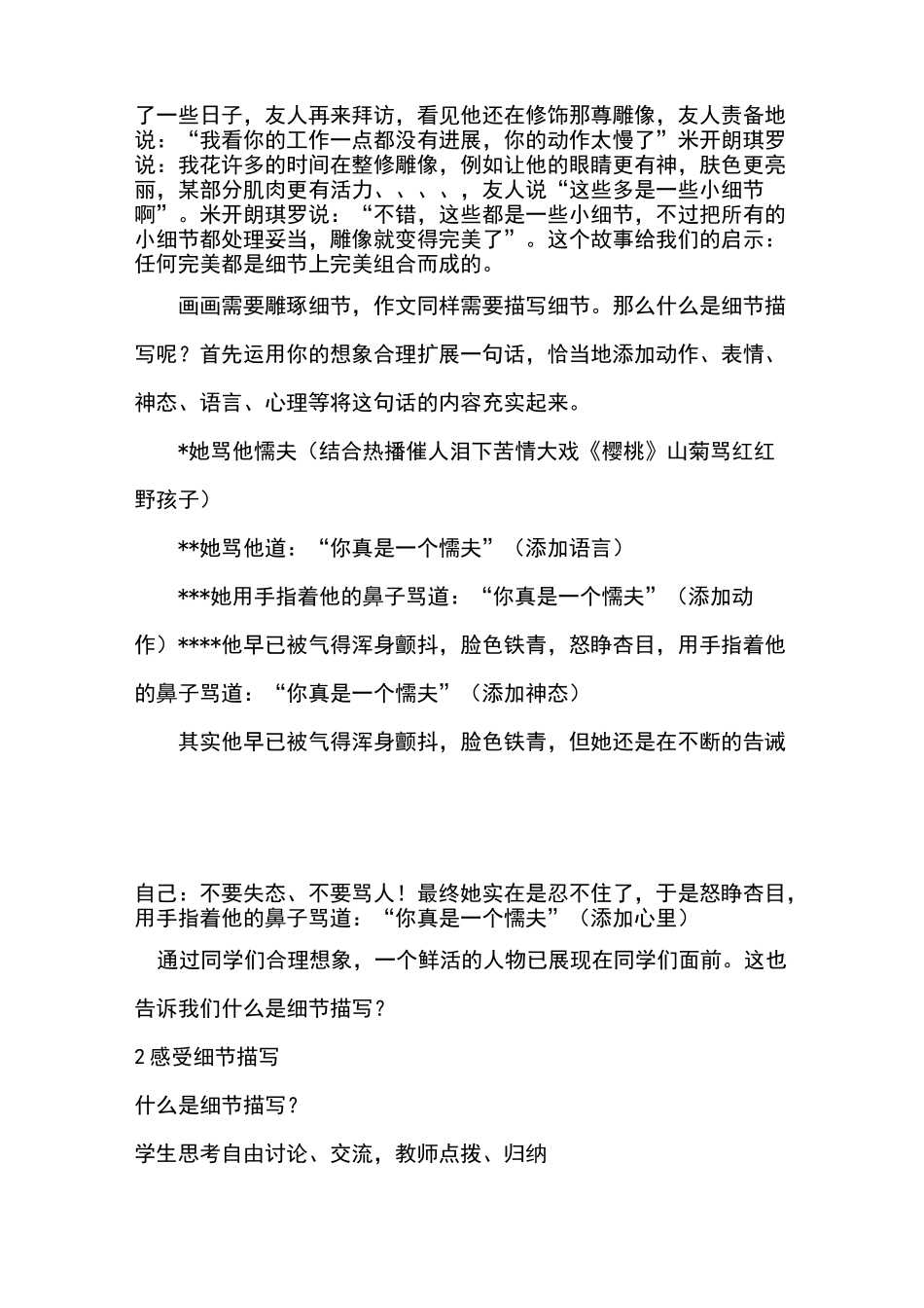 细节描写教案_第2页