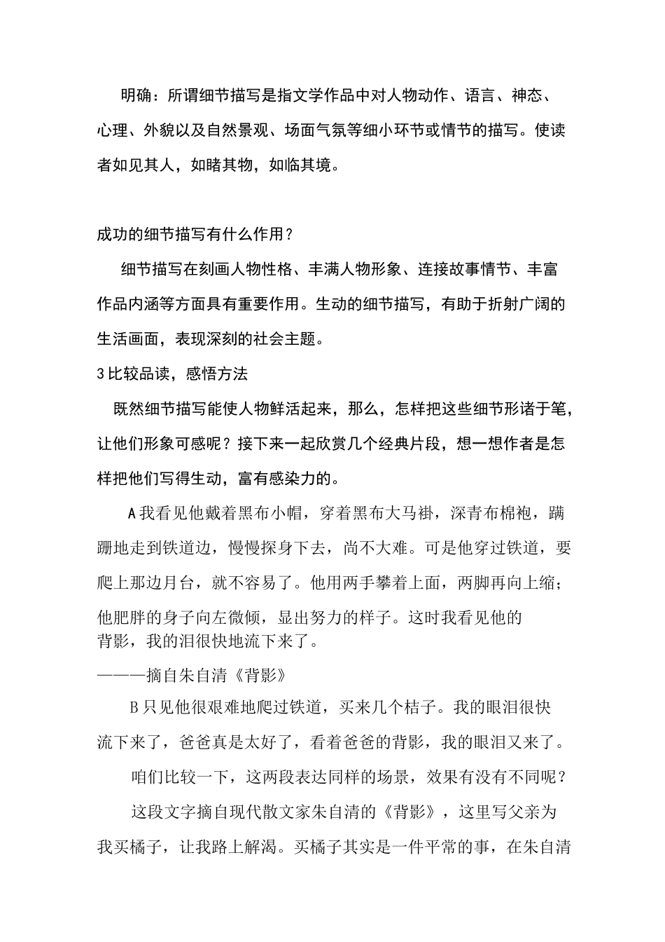 细节描写教案_第3页
