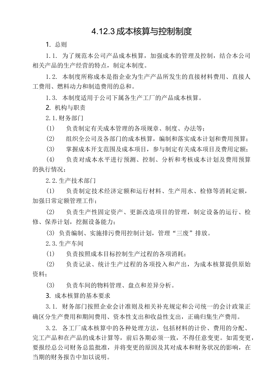 公司企业成本核算制度_第1页