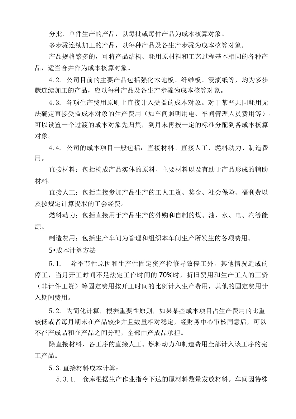 公司企业成本核算制度_第3页