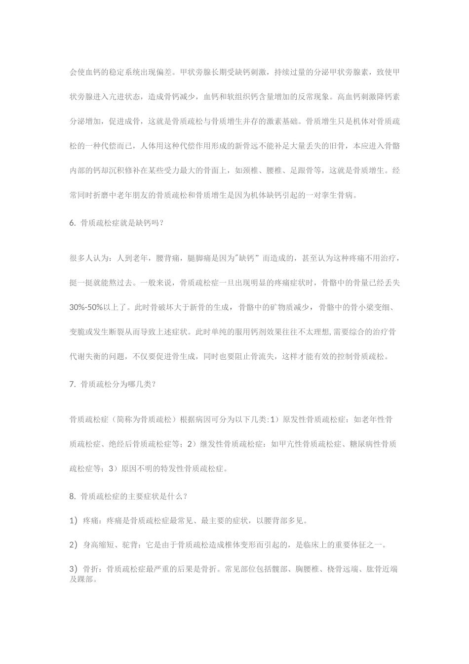 骨质疏松概述_第2页