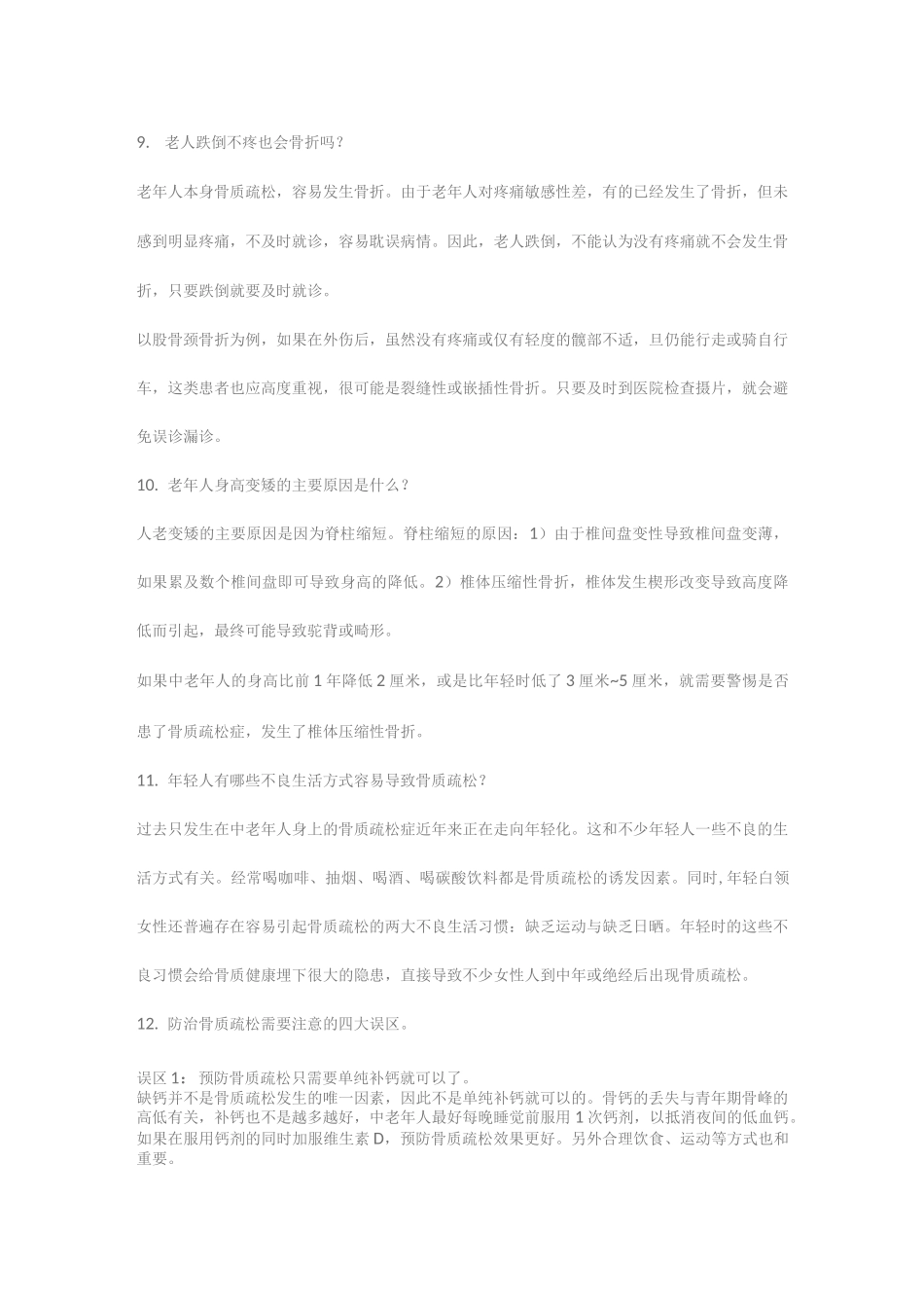 骨质疏松概述_第3页