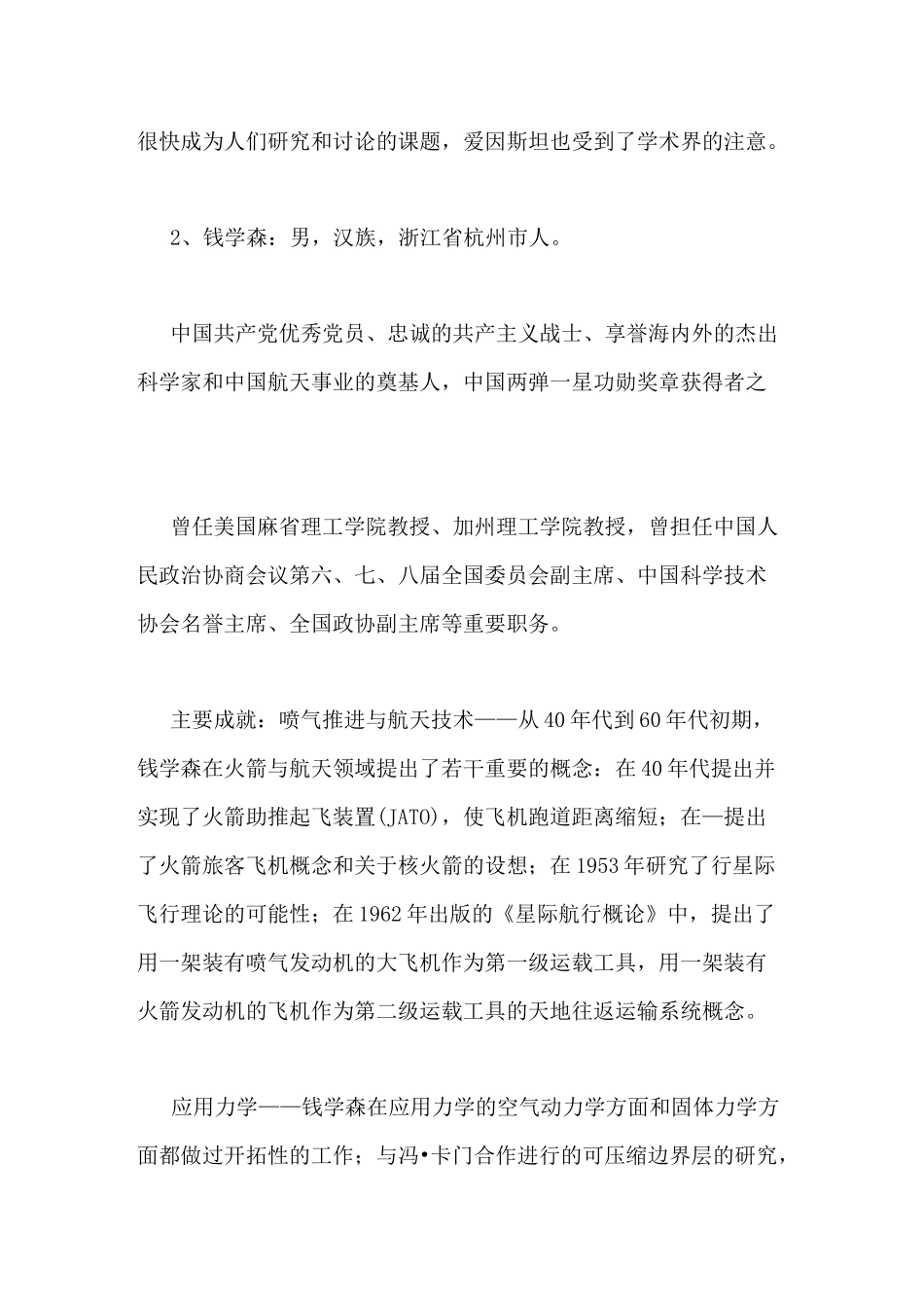 10个科学家的事迹_第2页