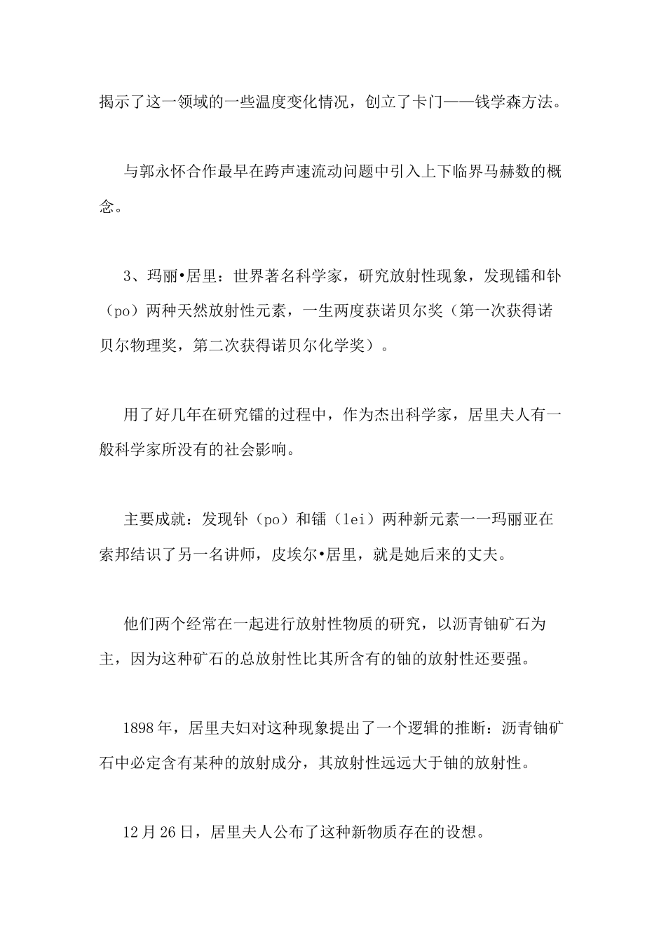 10个科学家的事迹_第3页