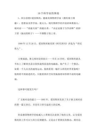 10个科学家的事迹