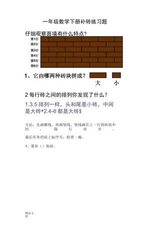 最新一年级数学补砖练习题
