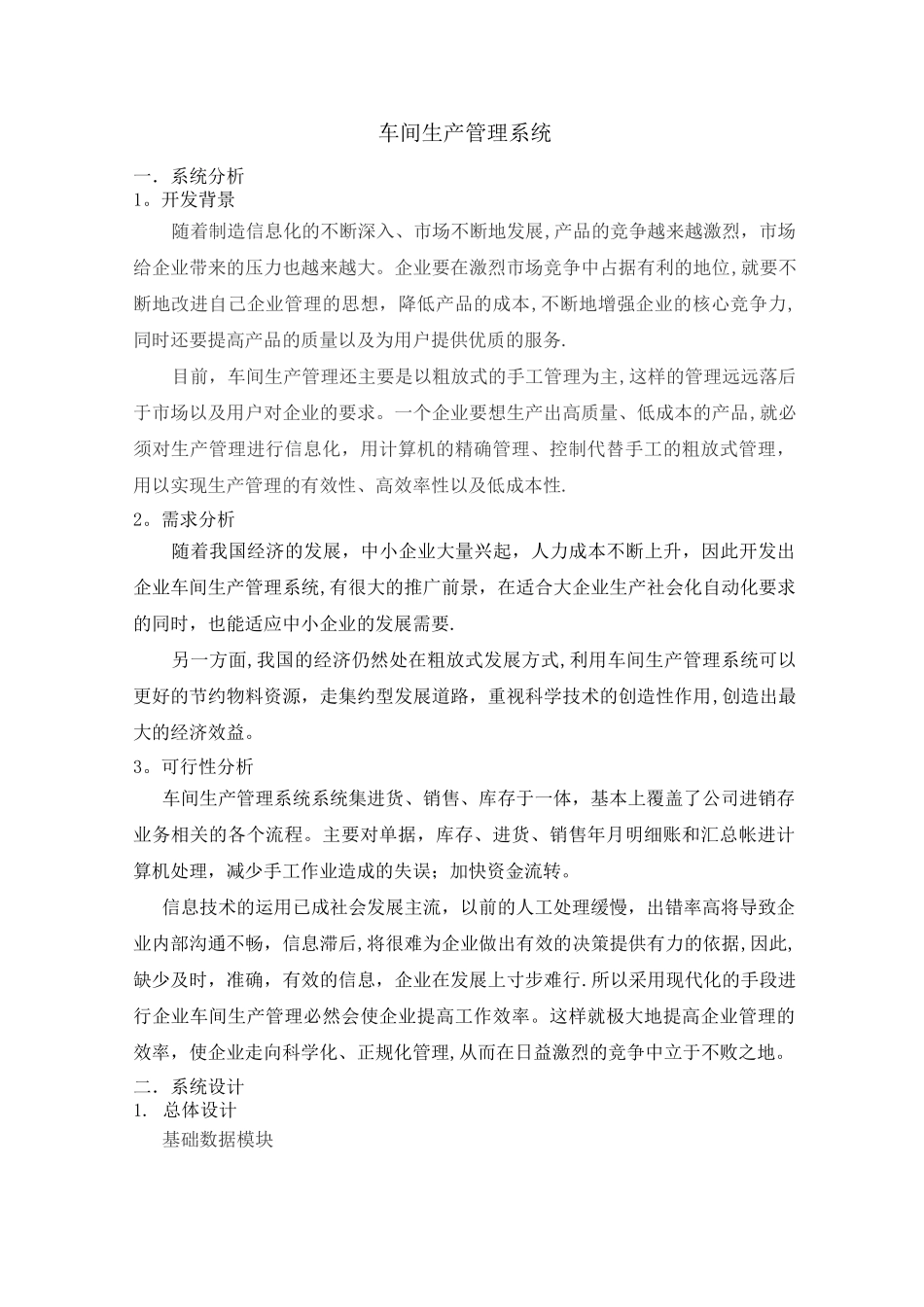 车间生产管理系统_第1页