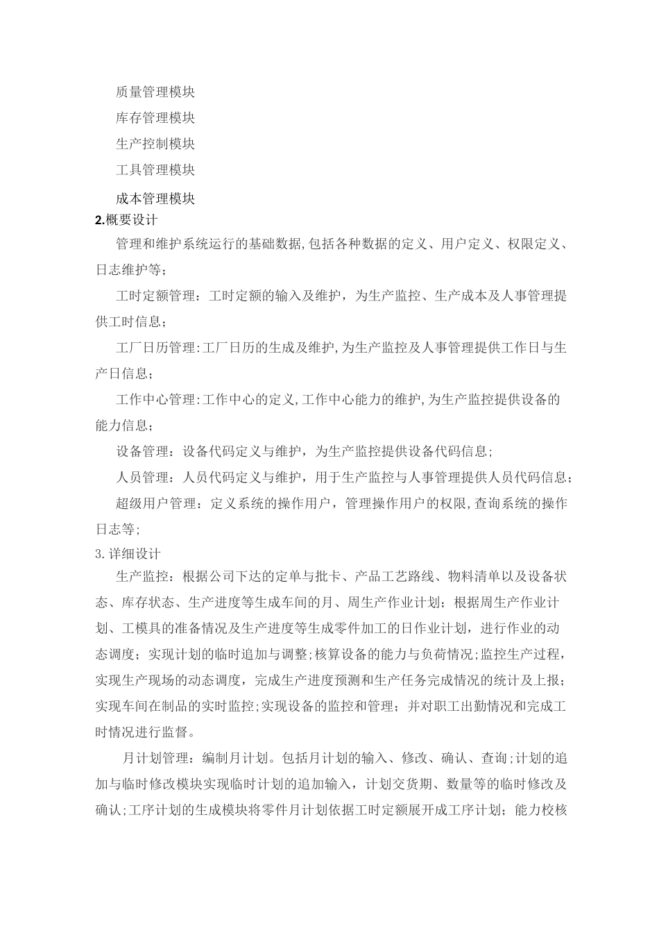 车间生产管理系统_第2页