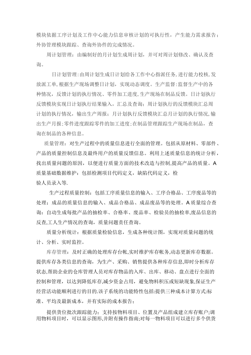 车间生产管理系统_第3页