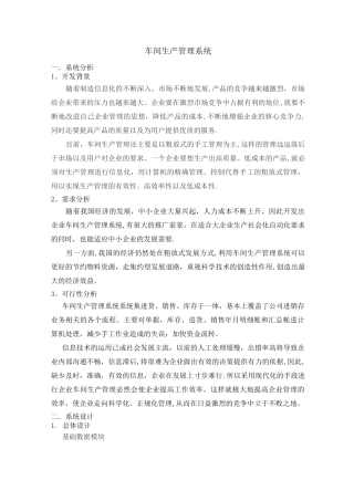 车间生产管理系统