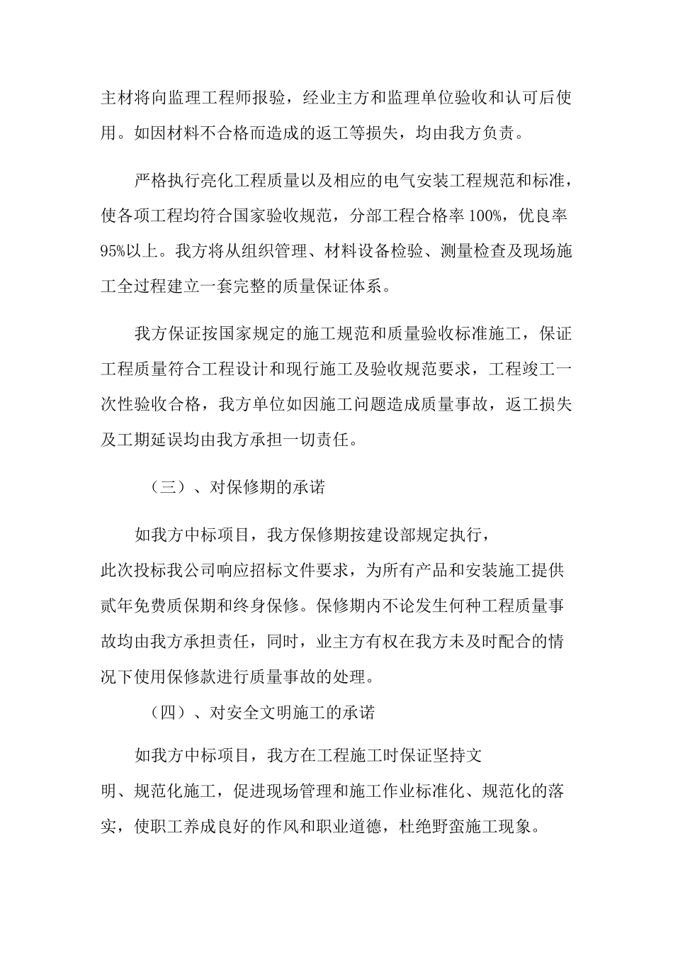 保证交货期承诺书范文_第3页