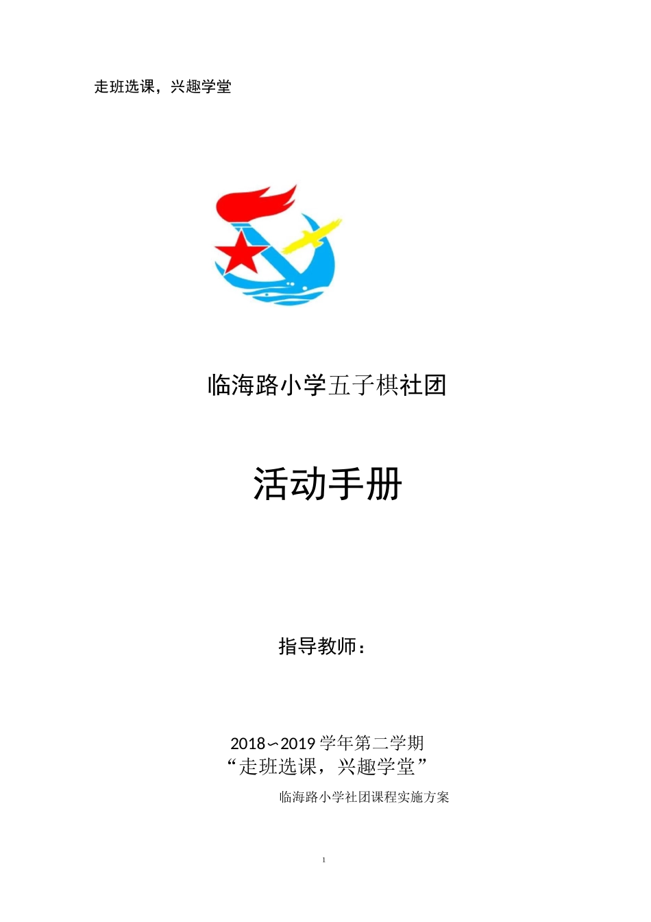 五子棋社团活动记录_第1页