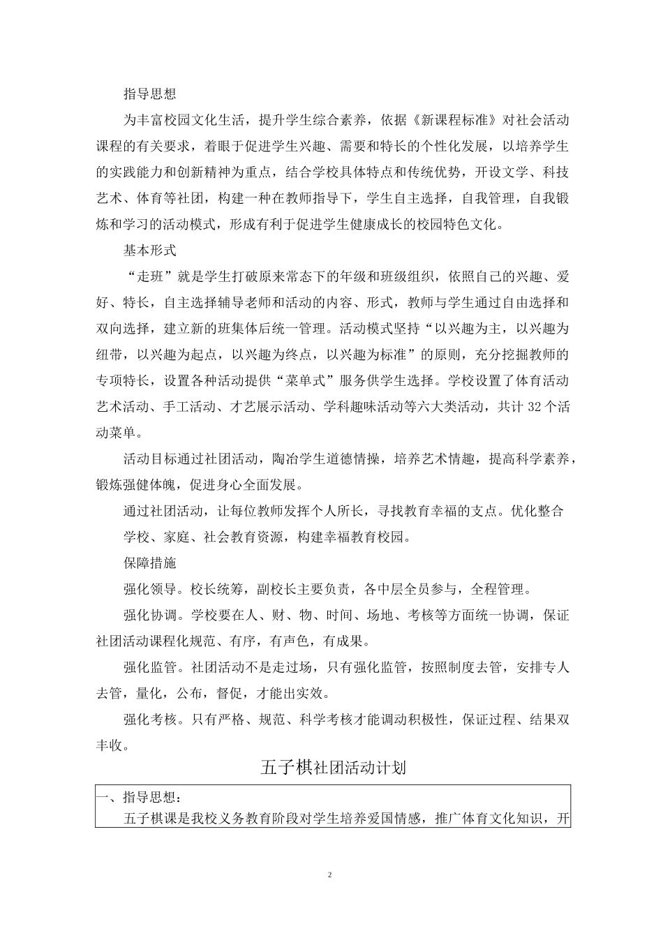 五子棋社团活动记录_第2页