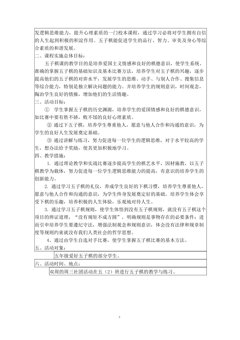五子棋社团活动记录_第3页