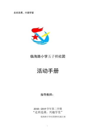 五子棋社团活动记录