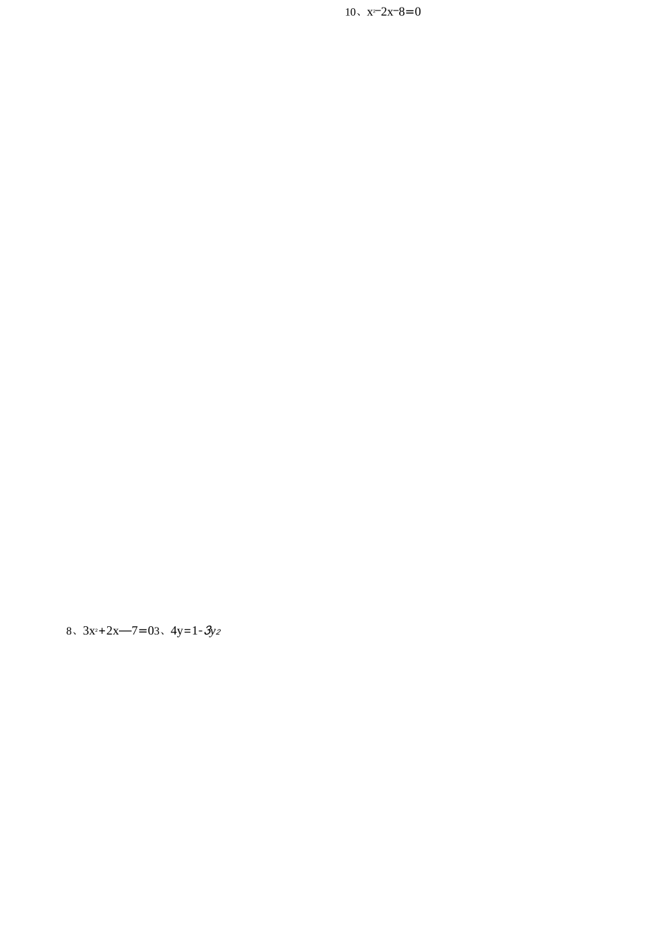 解一元二次方程_第2页