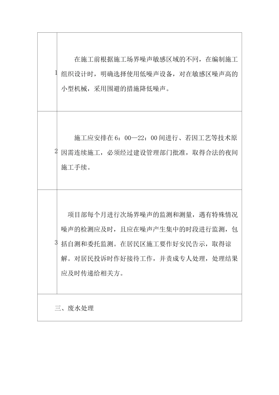 EPC项目环境保障措施_第2页