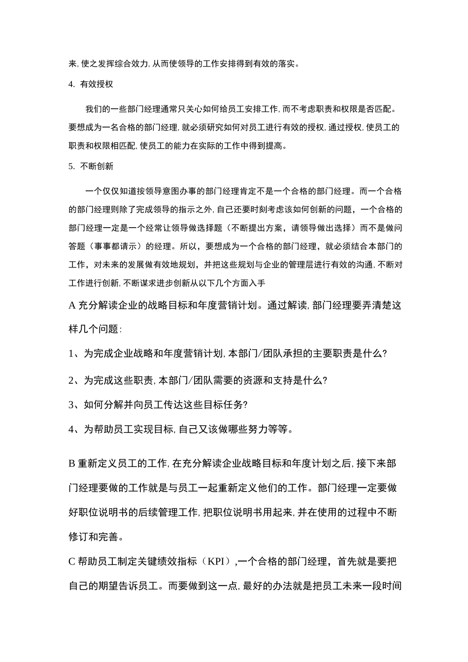 如何做好部门的管理_第2页