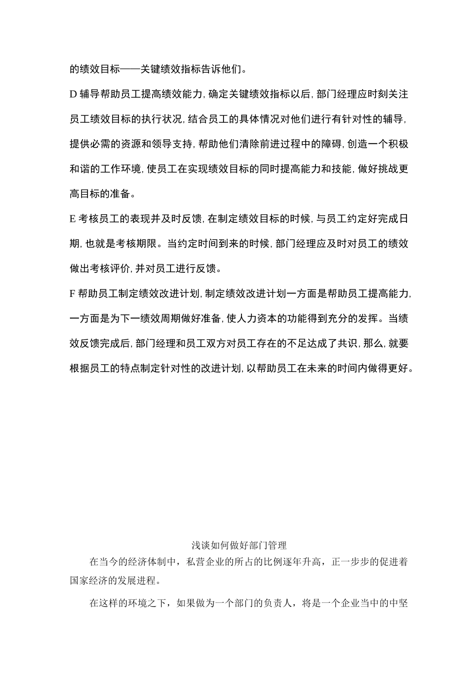 如何做好部门的管理_第3页