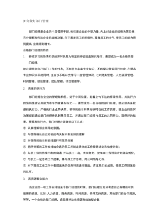 如何做好部门的管理