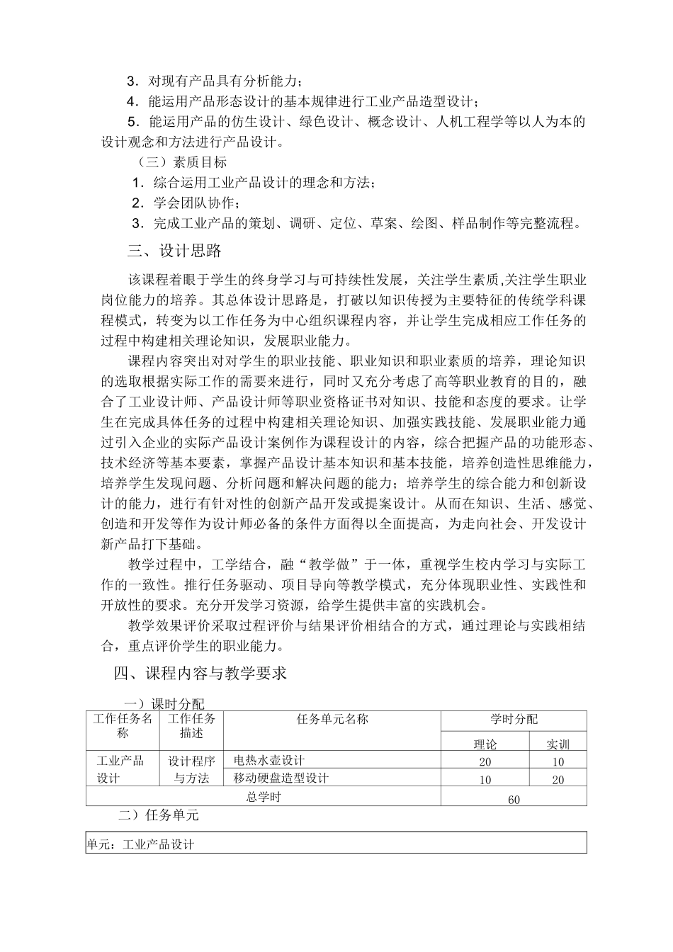 《设计程序与方法》课程标准模板_第2页