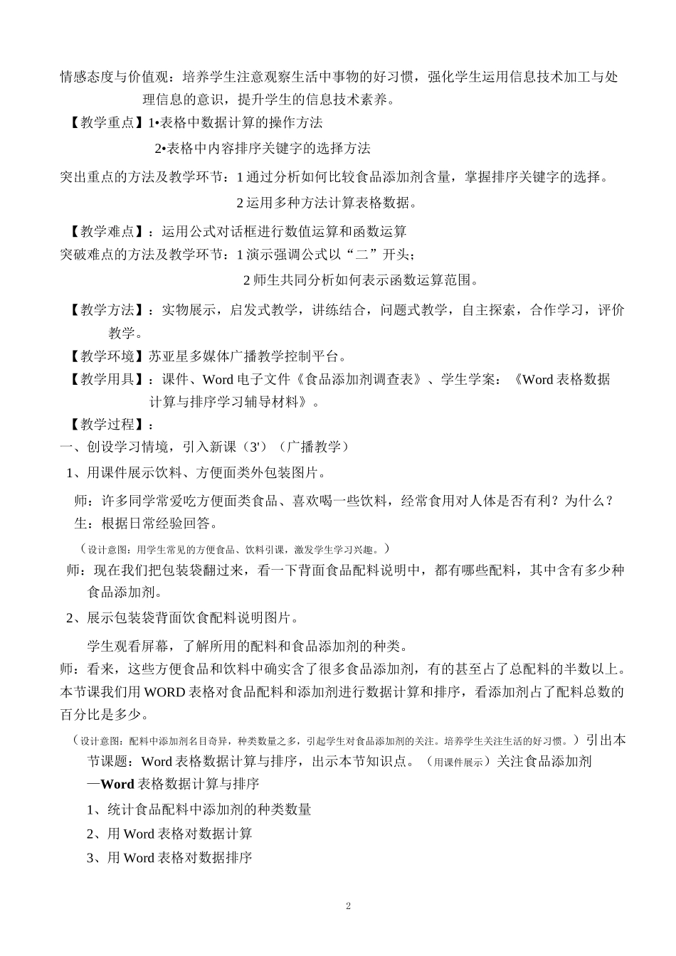 信息技术集体备课_第2页