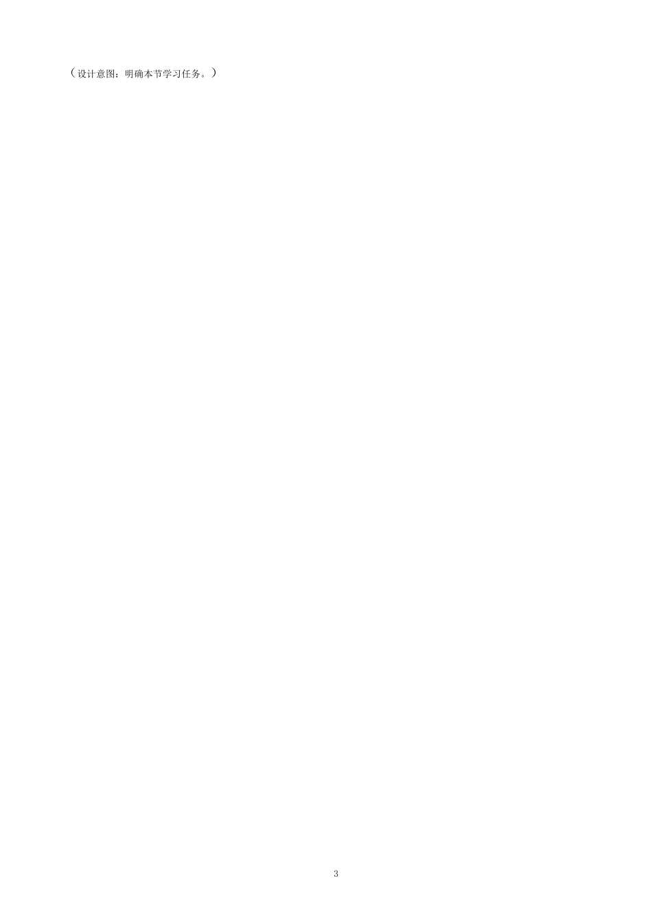 信息技术集体备课_第3页