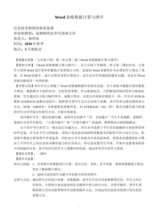 信息技术集体备课