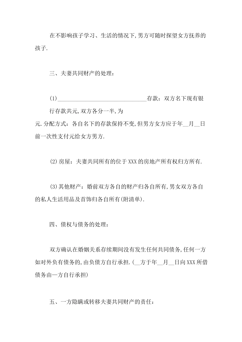 百度离婚协议书范文_第2页