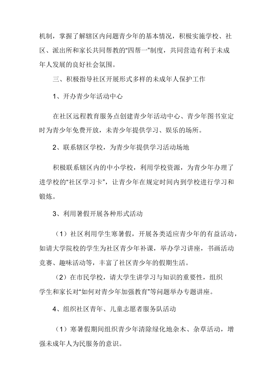 未成年保护工作总结范文多篇_第2页