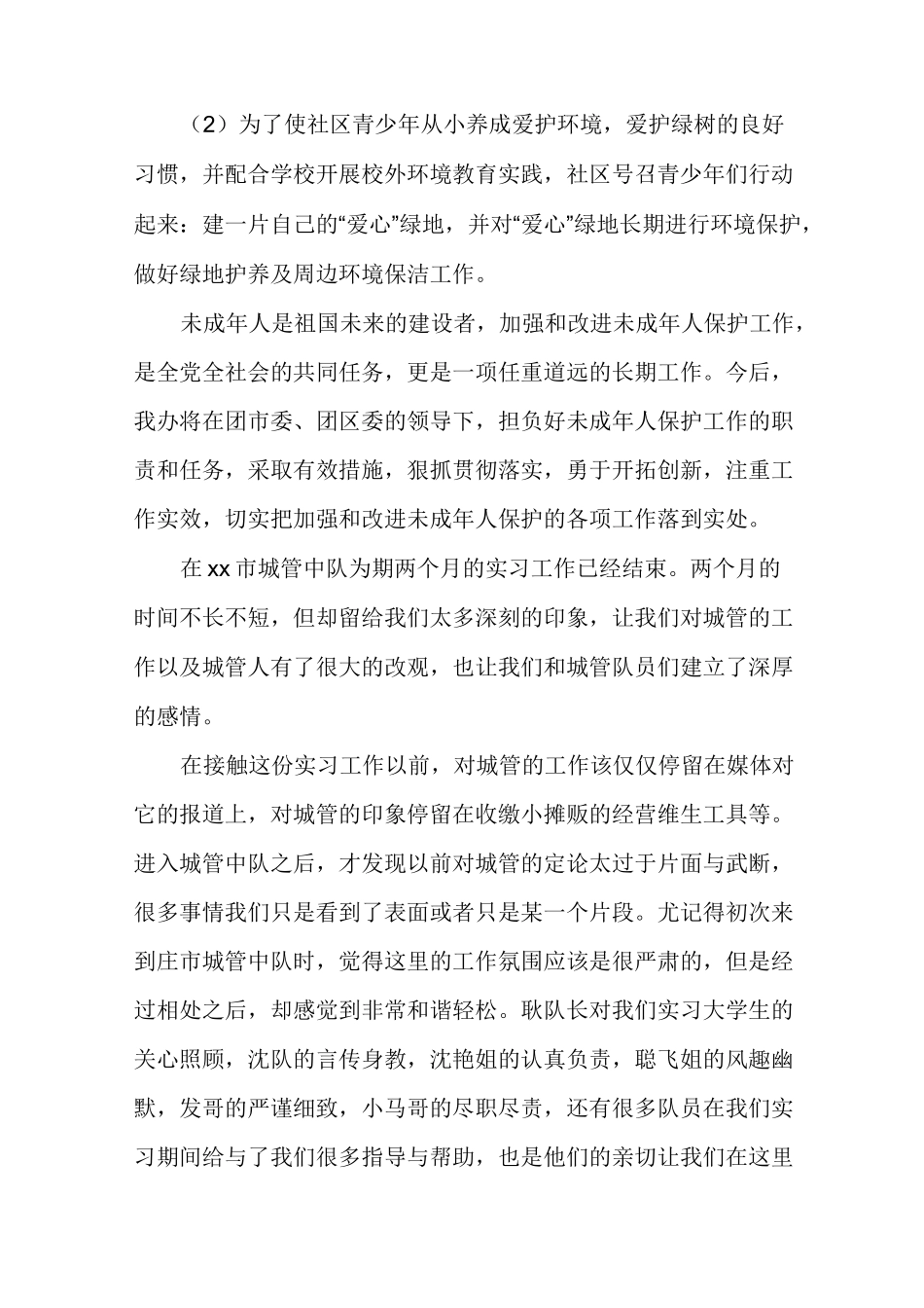 未成年保护工作总结范文多篇_第3页