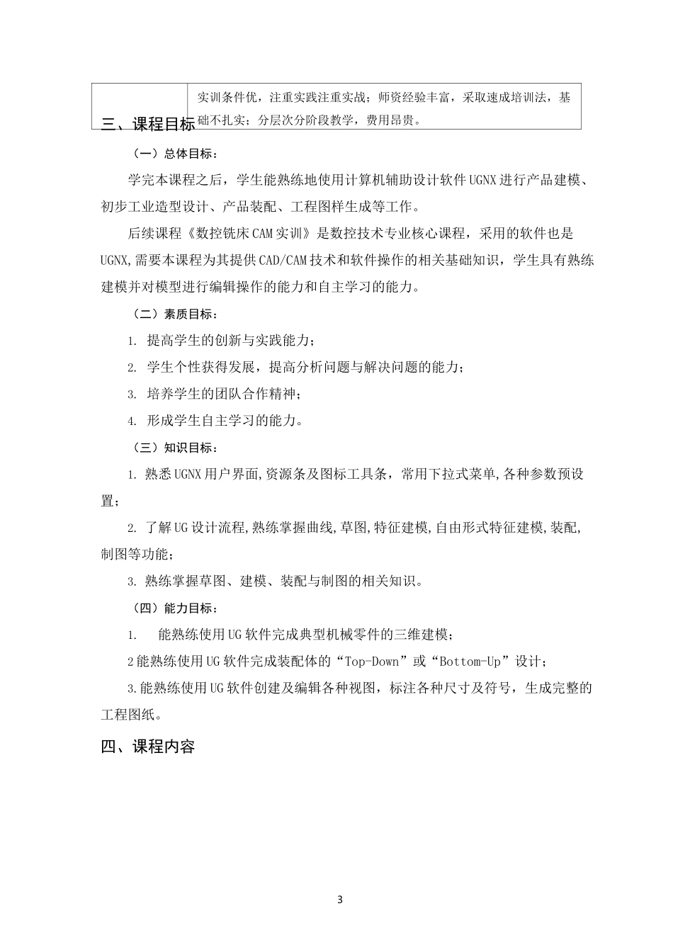 《机械产品三维建模》课程整体教学设计_第3页