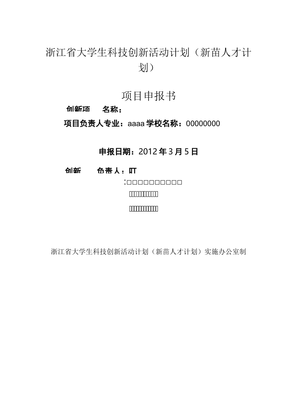 新型人行道改造的方案_第1页